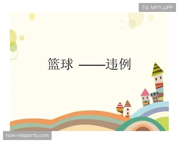 篮球规则解析：如何正确判断拖延时间违例