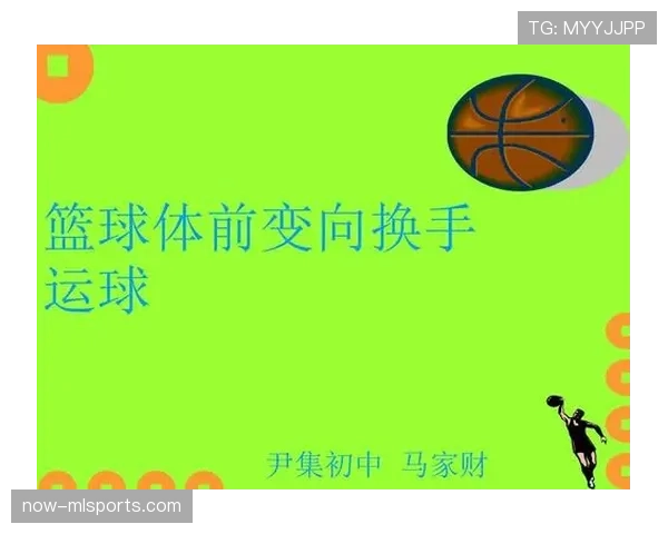 篮球运球变向规则：如何判断变向动作是否合法？